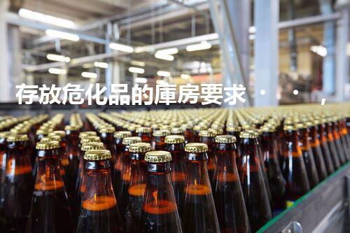 存放?；返膸旆恳?，這些細(xì)節(jié)你都注意到了嗎？